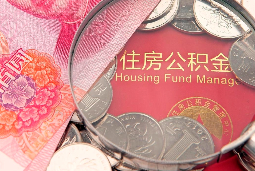 丽江惠州市钟某提取公积金案例（惠州提取公积金 正规中介）